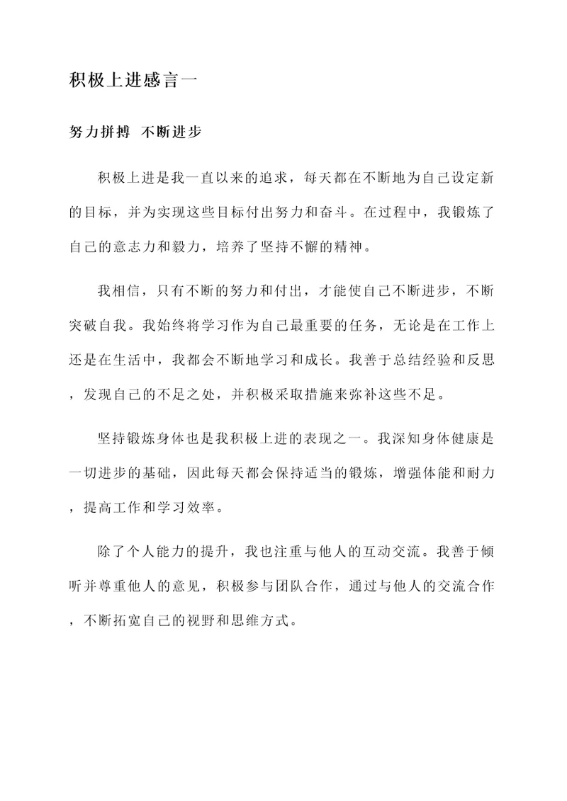 积极上进感言