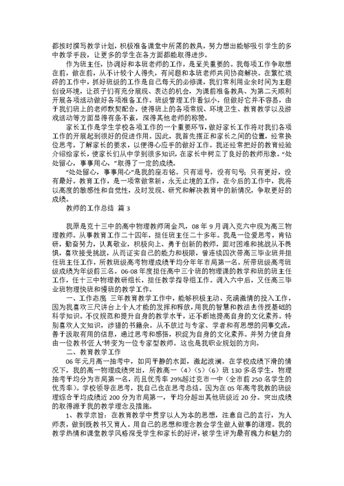 化学教师工作总结3篇