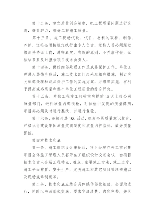 建筑公司质量管理制度.docx