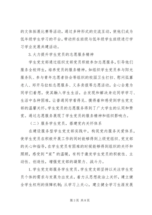 高校服务型党支部建设六有目标 (2).docx