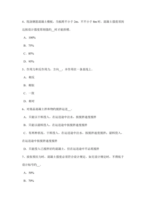 山西省混凝土工混凝土浇筑的一般规定考试题.docx