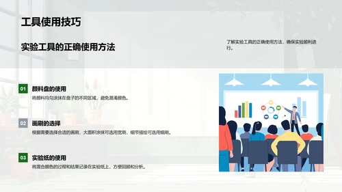 探索颜色实验课PPT模板