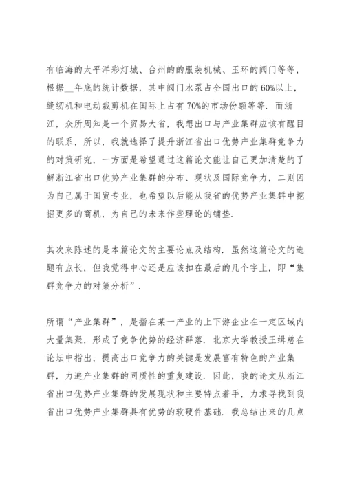 毕业论文答辩发言稿10篇.docx