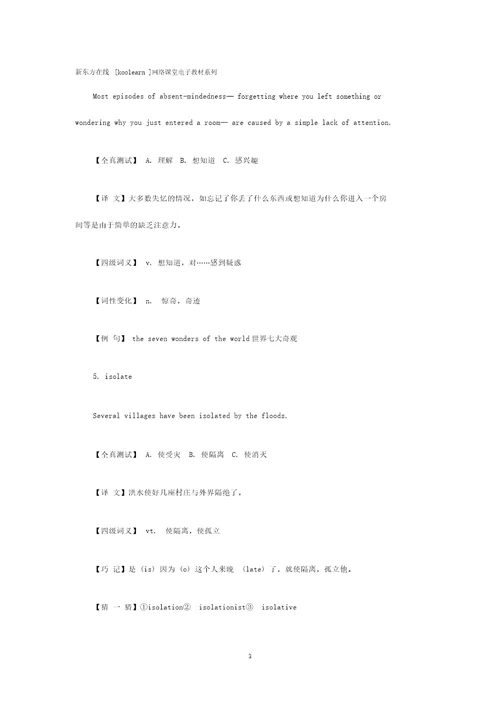 大学英语四级重点词汇背诵与解析1