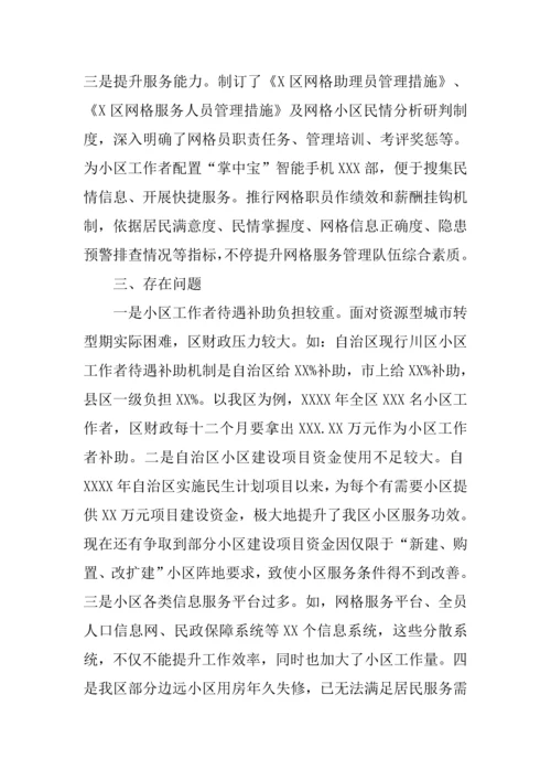 区社区建设发展情况调研分析报告.docx