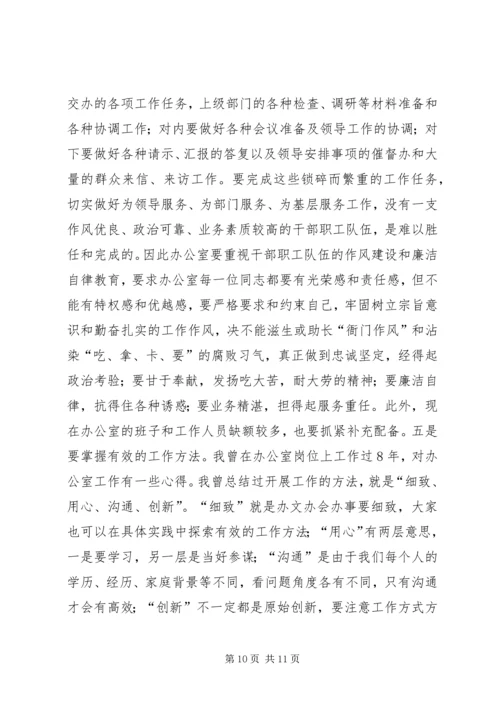 县政府办公室调研领导讲话.docx