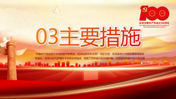 建党100周年大会七一讲话ppt党课