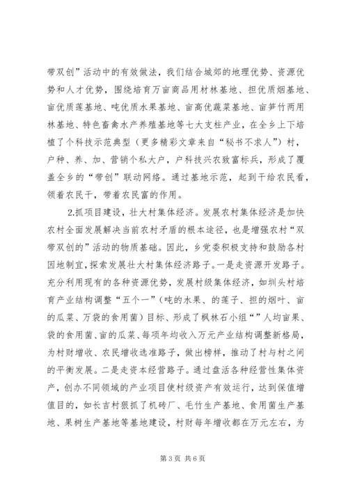 深化“双带双创”活动增强基层党建活力 (4).docx