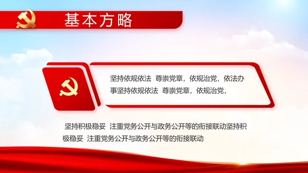 红色大气党建党支部年终工作总结PPT