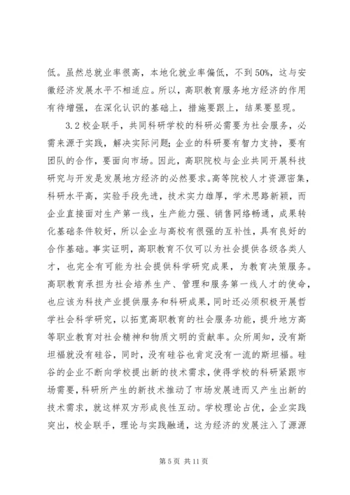 关于高等职业教育服务地方经济的思考.docx