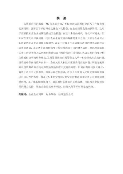 张文静毕业论文201639030642.docx