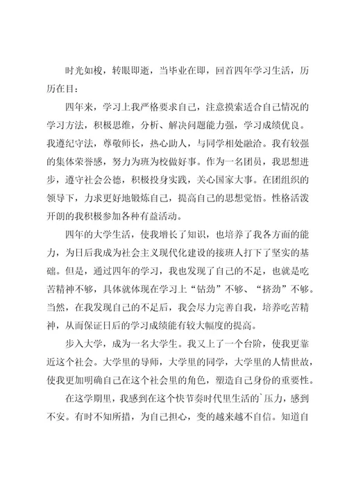 大学生的自我鉴定经典（11篇）