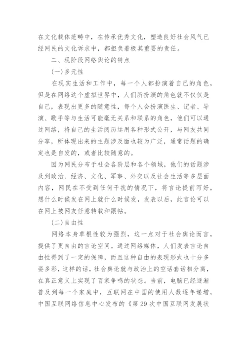 浅谈网络舆论的发展态势及其社会影响论文.docx