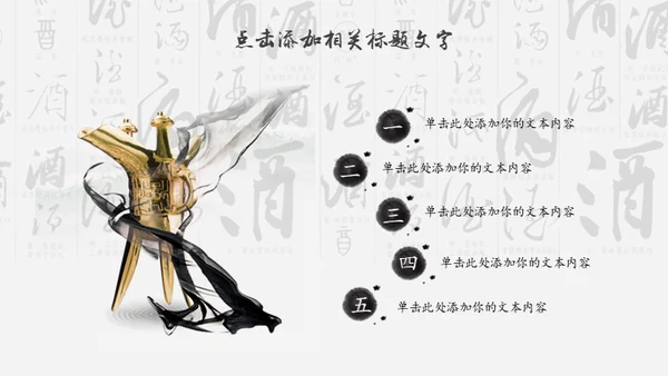 中国风酒文化宣传通用PPT模板