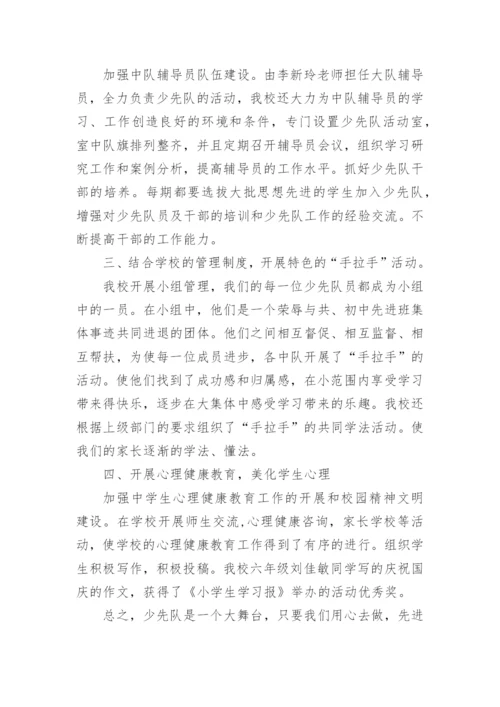 优秀少先队集体先进事迹材料_1.docx