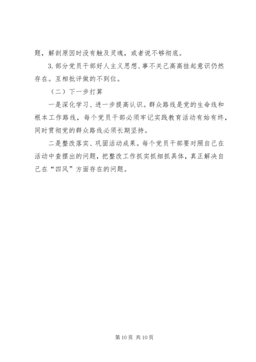 党的群众路线教育实践活动总结报告范文.docx