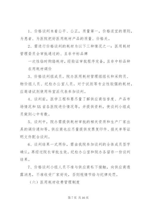 医用耗材评估管理制度.docx