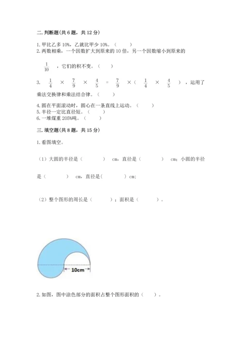 人教版六年级上册数学期末模拟卷及答案（有一套）.docx