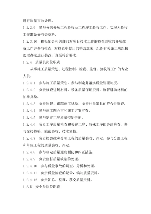 1--派驻现场的工程技术管理人员的专业配置.docx