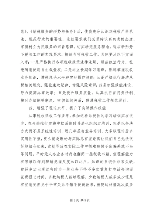 地税干部综合能力提升培训学习心得 (2).docx