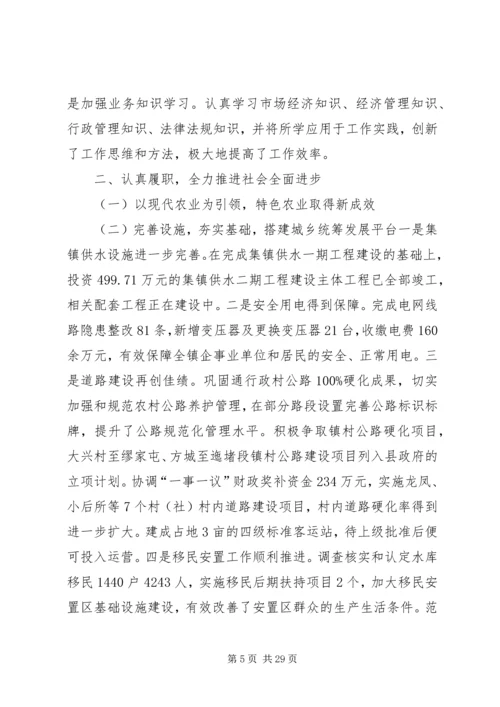 乡镇长述职述廉报告范文5篇.docx