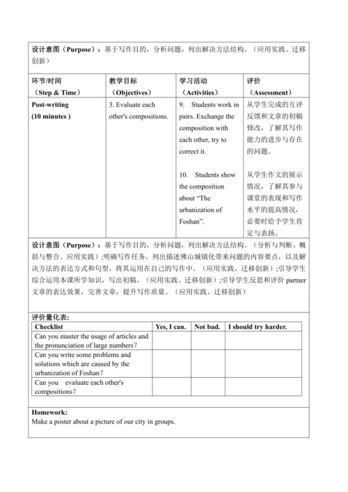 外研版八年级上册  Module 9 Population单元整体教学设计