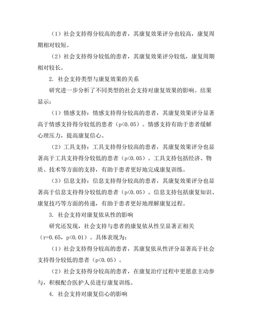 脑卒中康复过程中的社会支持作用研究