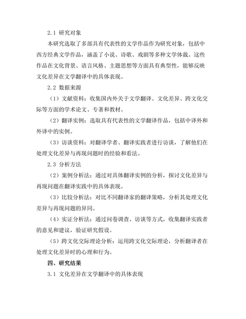文学翻译中的文化差异与再现问题