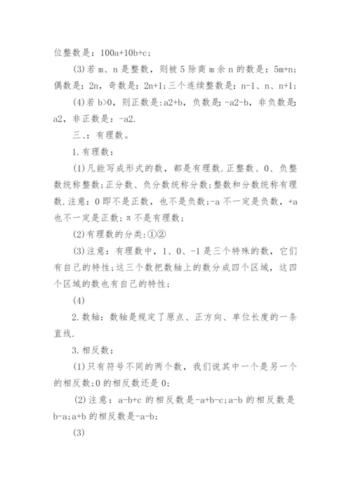 初一下册数学知识点总结归纳.docx