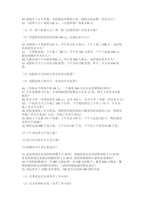 小学三年级数学应用题50道含答案【典型题】.docx