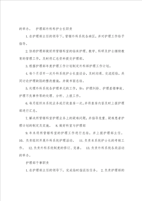 护理管理者落实岗位职责考核