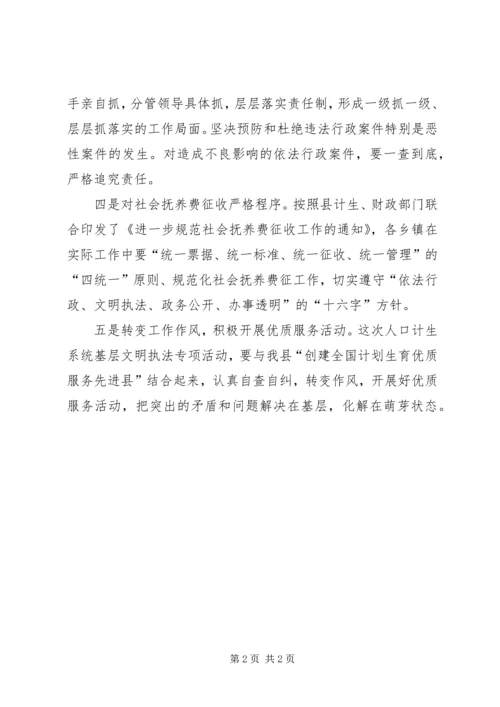 全国计划生育基层文明执法会议精神贯彻落实情况汇报.docx