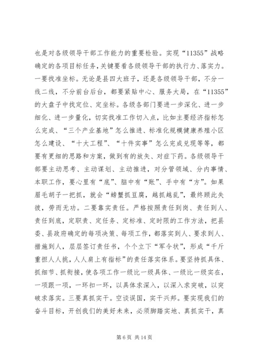 县人民代表大会闭幕式讲话稿 (2).docx