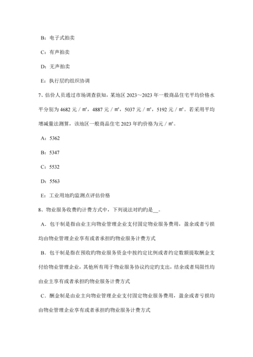 2023年上半年辽宁省房地产估价师案例与分析房地产抵押估价的相关技术规定考试题.docx