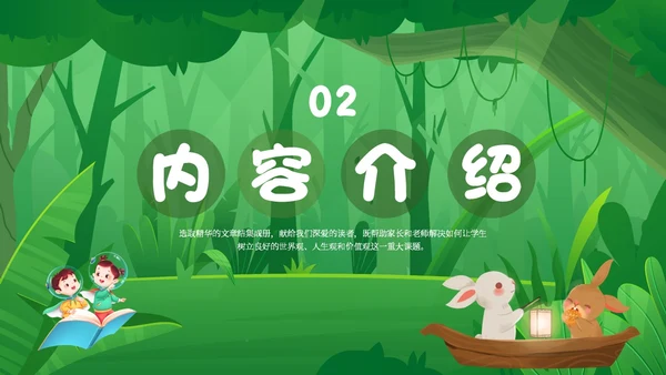 绿色森林卡通学校教师教学生家长柳林风声读书分享会模板