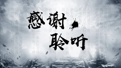 李白《将进酒》武侠风通用PPT模板
