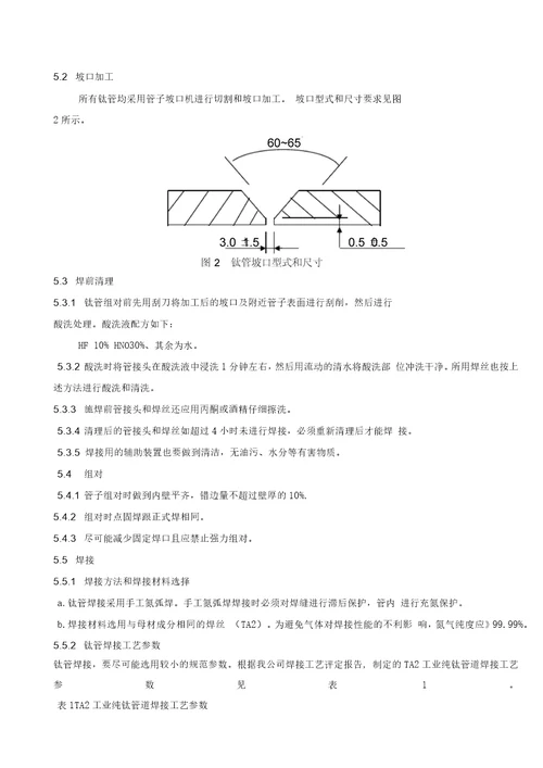 钛管焊接指导书