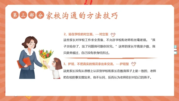 家校沟通教师与家长沟通技巧培训PPT课件