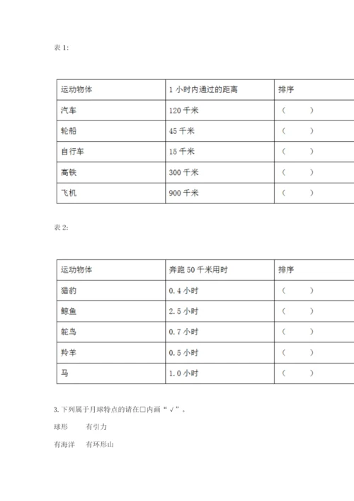 教科版科学三年级下册 期末测试卷加精品答案.docx