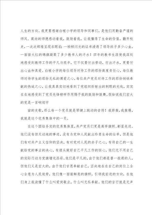 奉献的演讲稿模板集合五篇