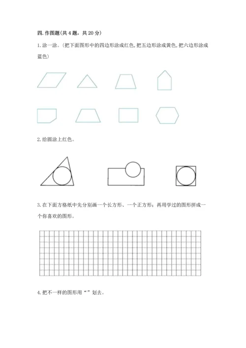 苏教版一年级下册数学第二单元 认识图形（二） 测试卷【各地真题】.docx