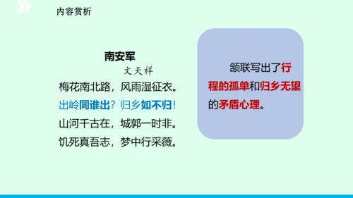 九年级语文下册第六单元课外古诗词诵读《南安军》课件(共30张PPT)