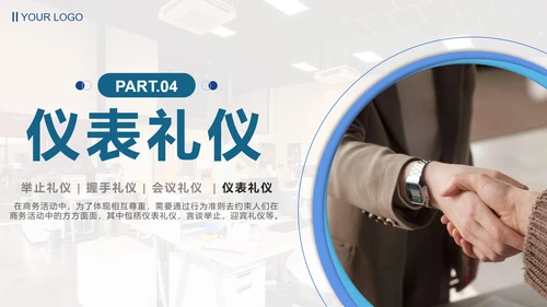 蓝色简约实景企业商务礼仪培训带内容PPT模板