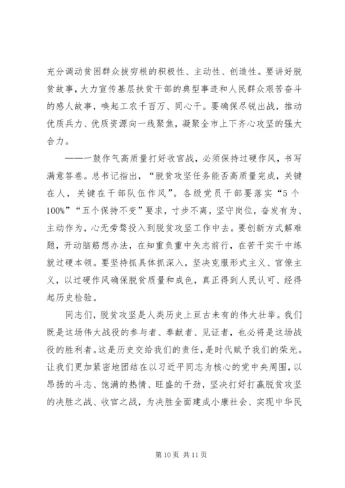 在脱贫攻坚决战决胜表彰大会上的讲话.docx