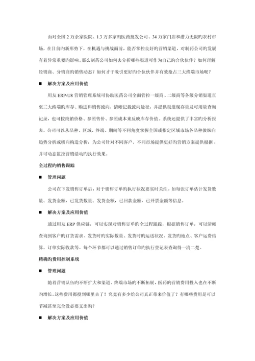 医药行业系统解决专题方案.docx
