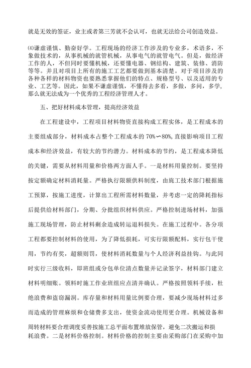 探讨施工企业经济效益的来源及途径