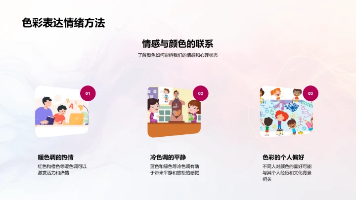 幼教色彩教学法