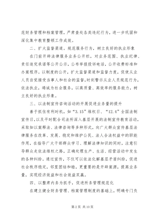 法律服务所工作计划4篇.docx