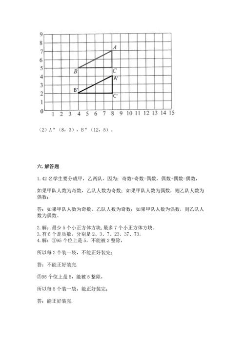 人教版数学五年级下册期末测试卷精品【精选题】.docx