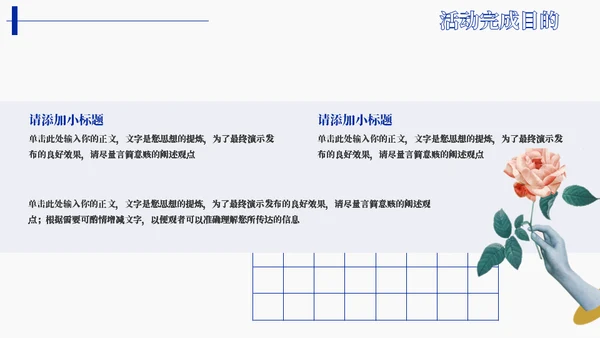 一枝花艺术美术活动策划通用PPT模板